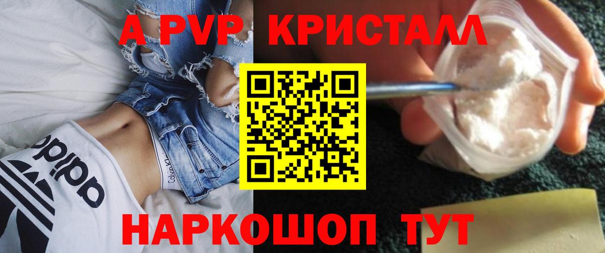 Алатырь  A PVP Crystall  A-PVP Соль  Альфа ПВП  Вход с VPN 