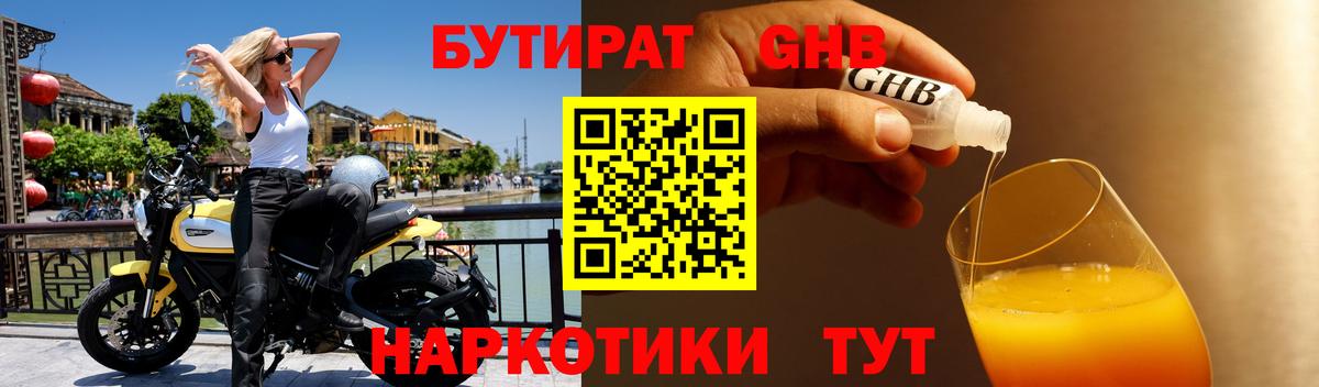 БУТИРАТ жидкий экстази Алатырь