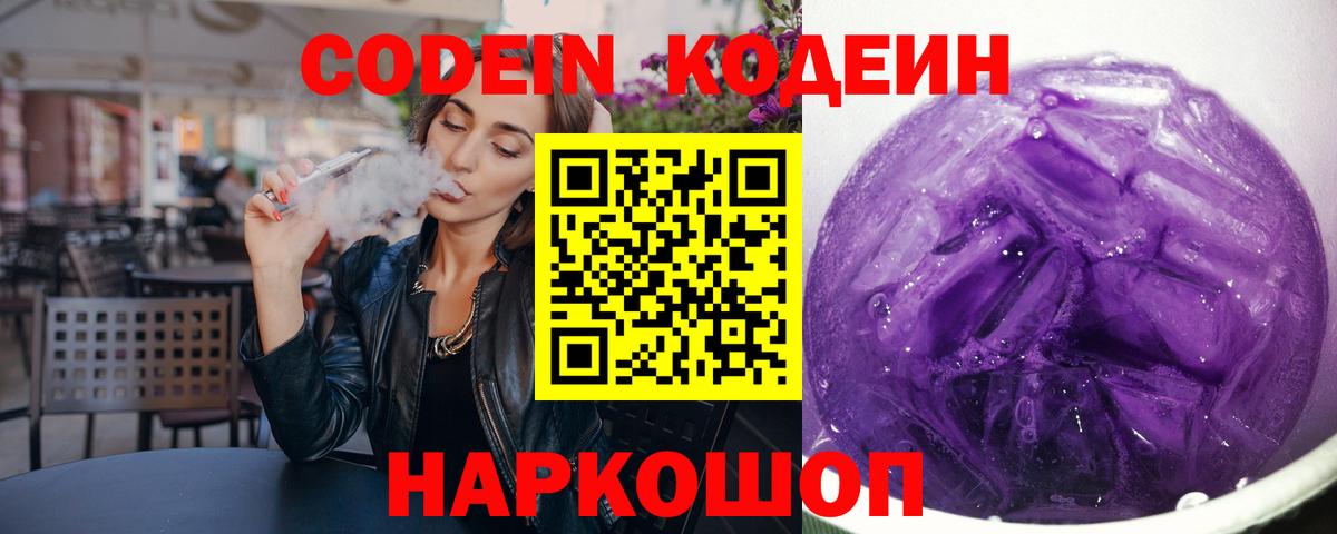 Алатырь  Кодеин напиток Lean (лин)  Вход с VPN 