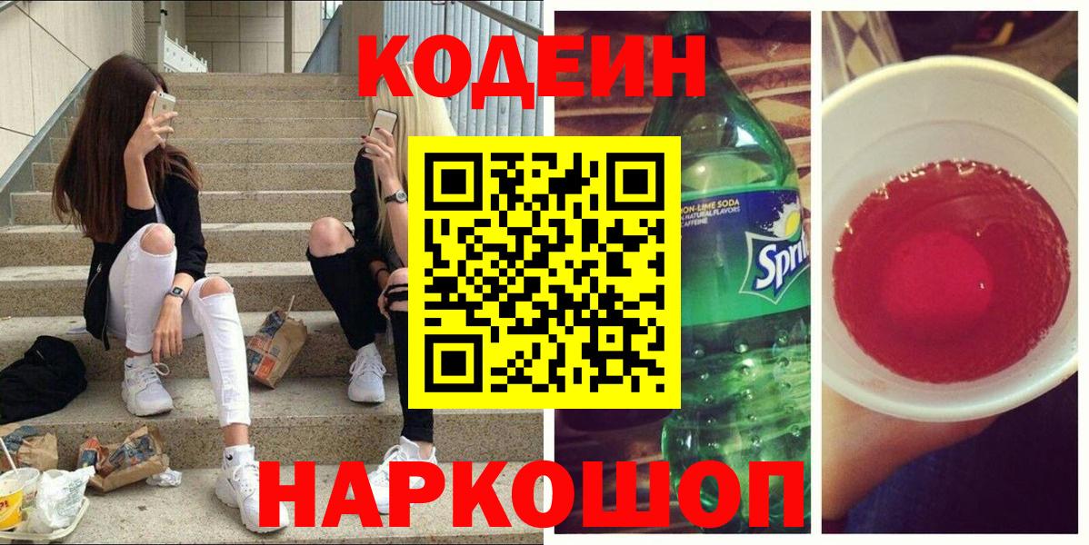Кодеин напиток Lean (лин) Алатырь