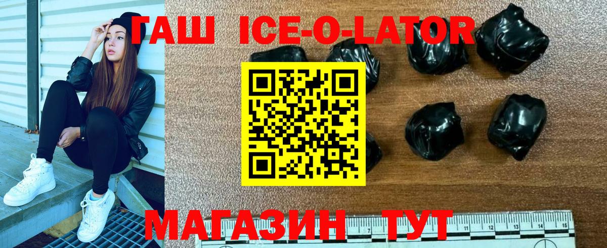 ГАШИШ hashish  Гашиш Ice-O-Lator  Алатырь  Вход с VPN 