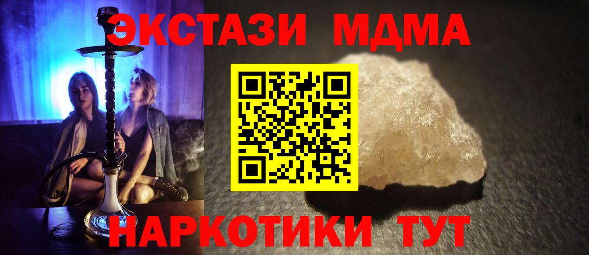 МДМА  MDMA кристаллы  Вход с VPN  MDMA crystal  Алатырь 