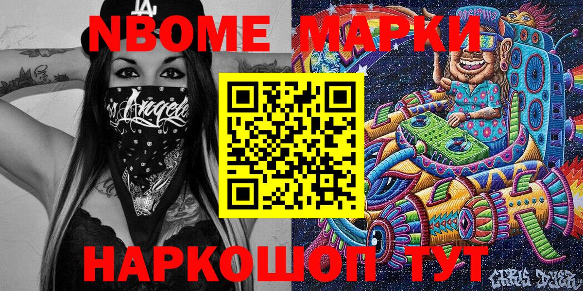 Алатырь  Марки NBOMe 1,8мг  Марки NBOMe 1,8мг  Наркотические марки  Вход с VPN 