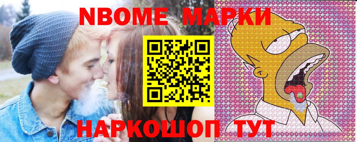 Марки NBOMe 1,5мг Алатырь